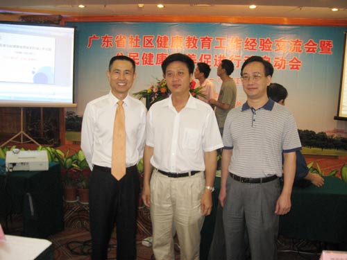 國康董事長楊華山出席廣東省社區(qū)健康教育工交流會
