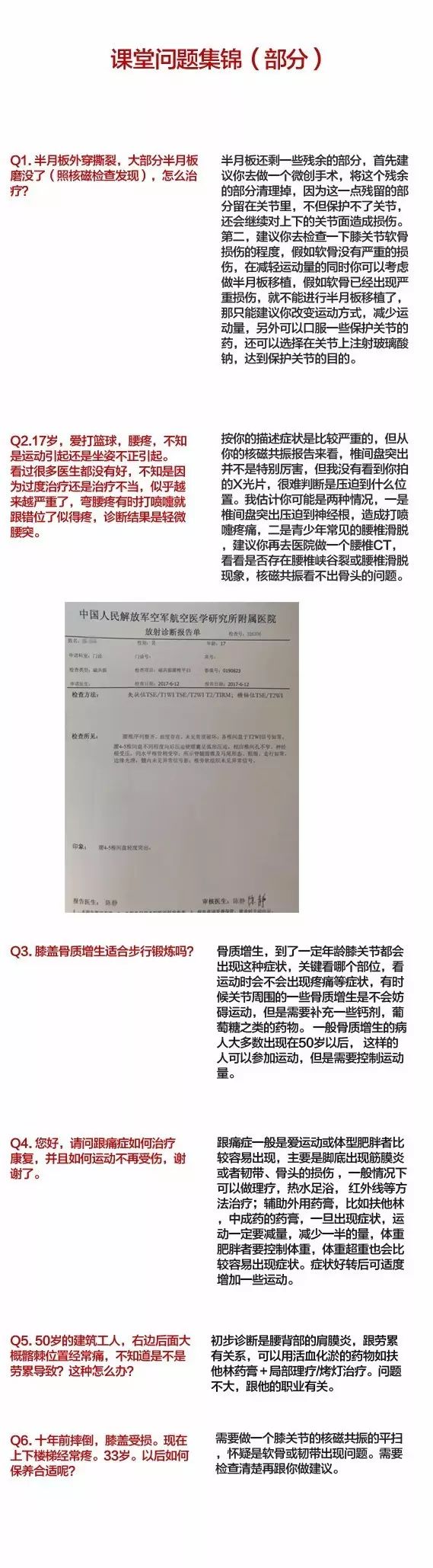 健康保險之運動問題集錦