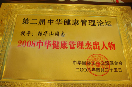 國康喜獲“中華十大健康管理示范單位”榮譽稱號