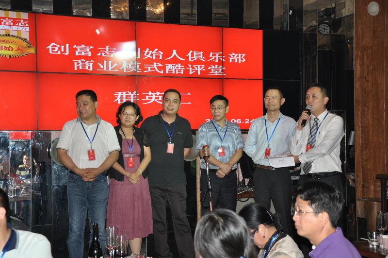 創(chuàng)富志創(chuàng)始人俱樂部，國康董事長楊華山激情演說反響熱烈