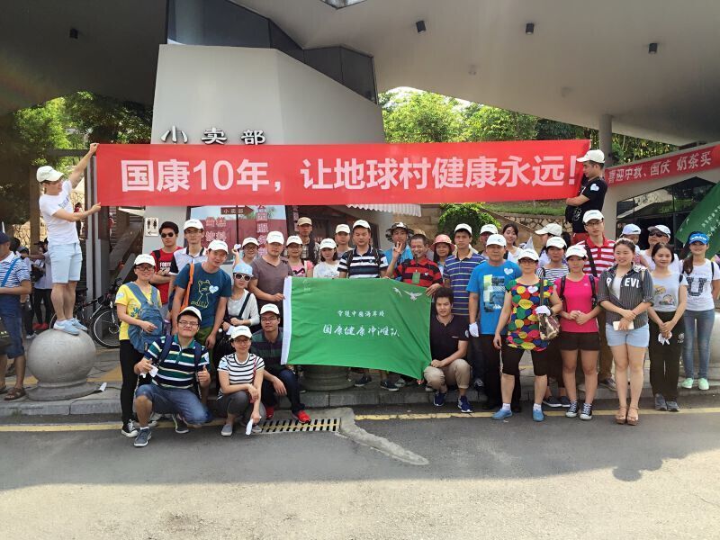 投身環(huán)保事業(yè)，國(guó)際凈灘日，國(guó)康在行動(dòng)！