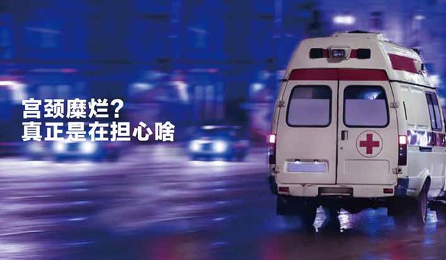 得了宮頸糜爛有點(diǎn)慌？其實(shí)不都是病