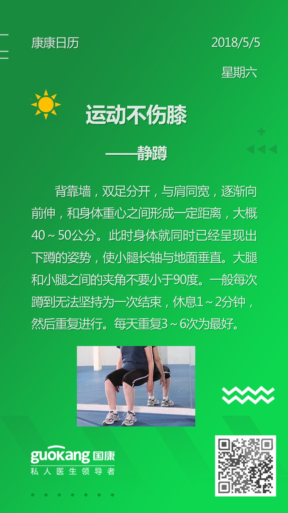家庭醫(yī)生之運(yùn)動(dòng)