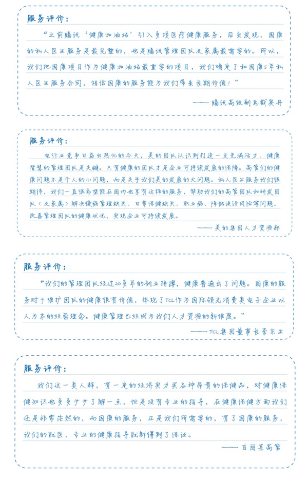 國康健康保險(xiǎn)評價(jià)