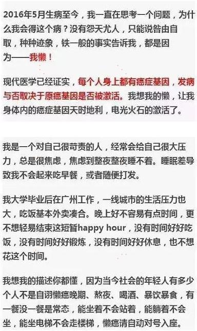 年輕小伙患癌后寫下懺悔書，道出了患癌真正原因，網(wǎng)友紛紛認(rèn)領(lǐng)