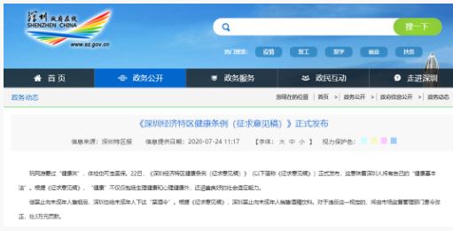 引領(lǐng)全國：深圳人有自己的健康基本法了