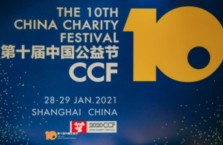 國康集團榮獲第十屆中國公益節(jié)“2020社會責任行業(yè)典范獎”