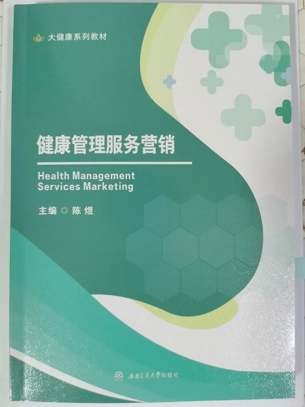 國康健康作為大健康創(chuàng)業(yè)企業(yè)典型案例被寫入一流大學(xué)教材