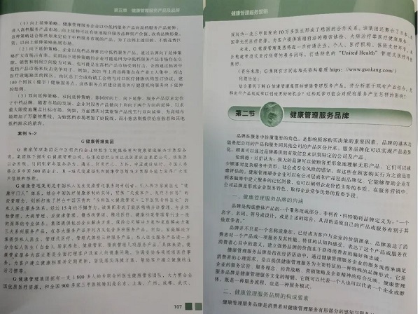 國(guó)康健康作為大健康創(chuàng)業(yè)企業(yè)典型案例被寫(xiě)入一流大學(xué)教材