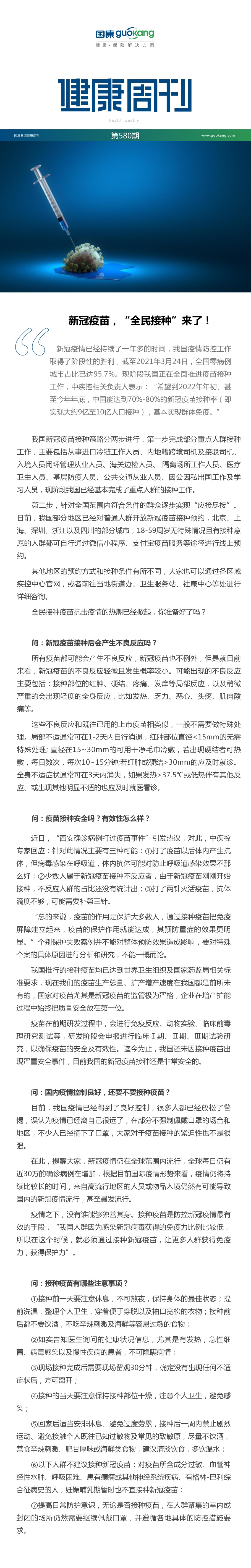 新冠疫苗，“全民接種”來(lái)了！