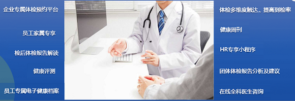 關注員工生命健康，國康健康助力企業(yè)健康管理