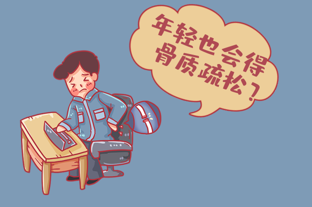 世界骨質(zhì)疏松日｜骨密度檢測，到底需不需要做？