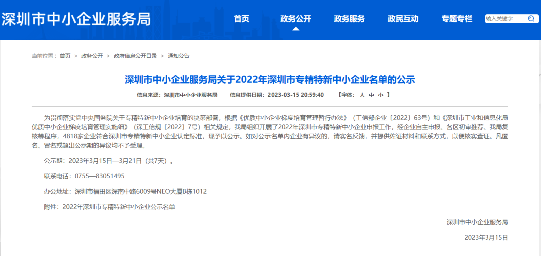 喜訊！國(guó)康健康榮獲“專精特新”企業(yè)稱號(hào)
