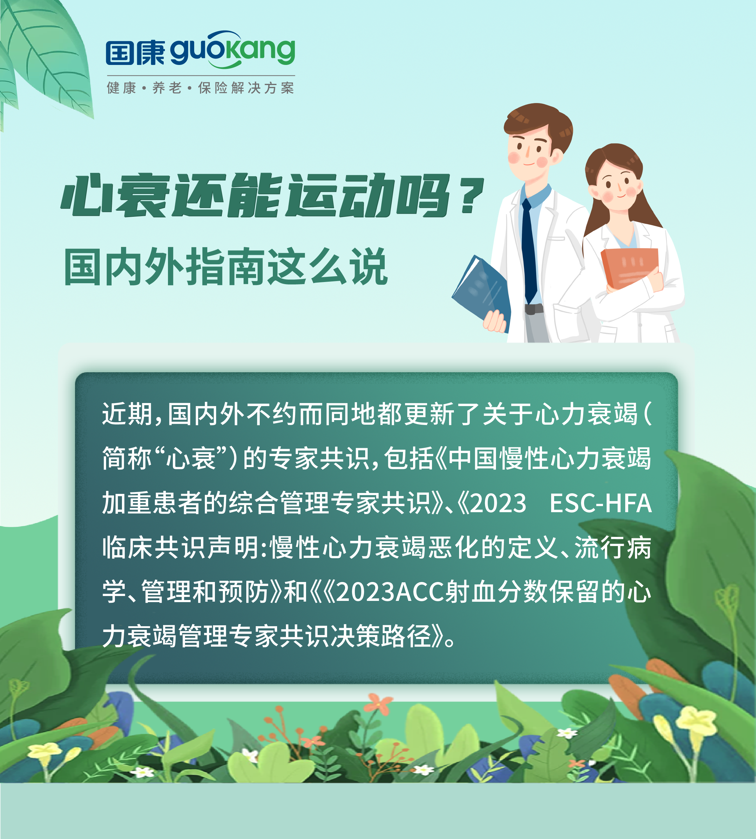 心衰還能運動嗎？國內外指南這么說