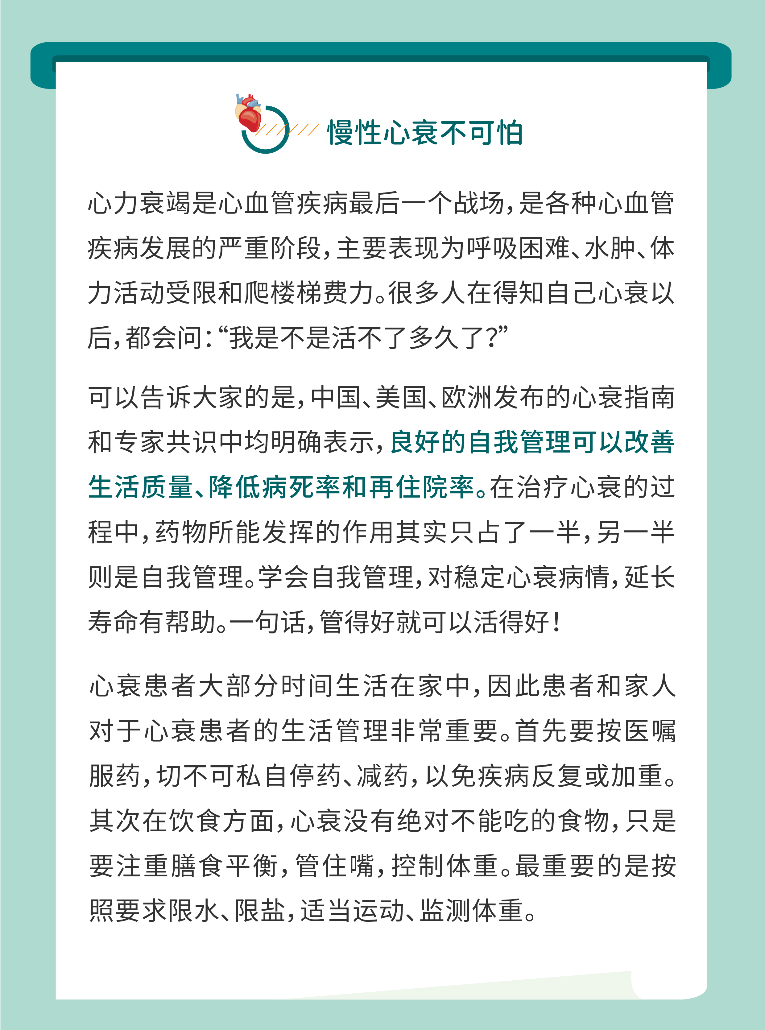 心衰還能運動嗎？國內外指南這么說