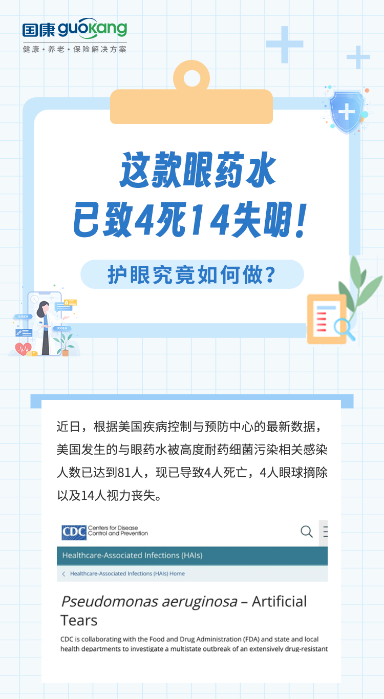 護眼究竟如何做？