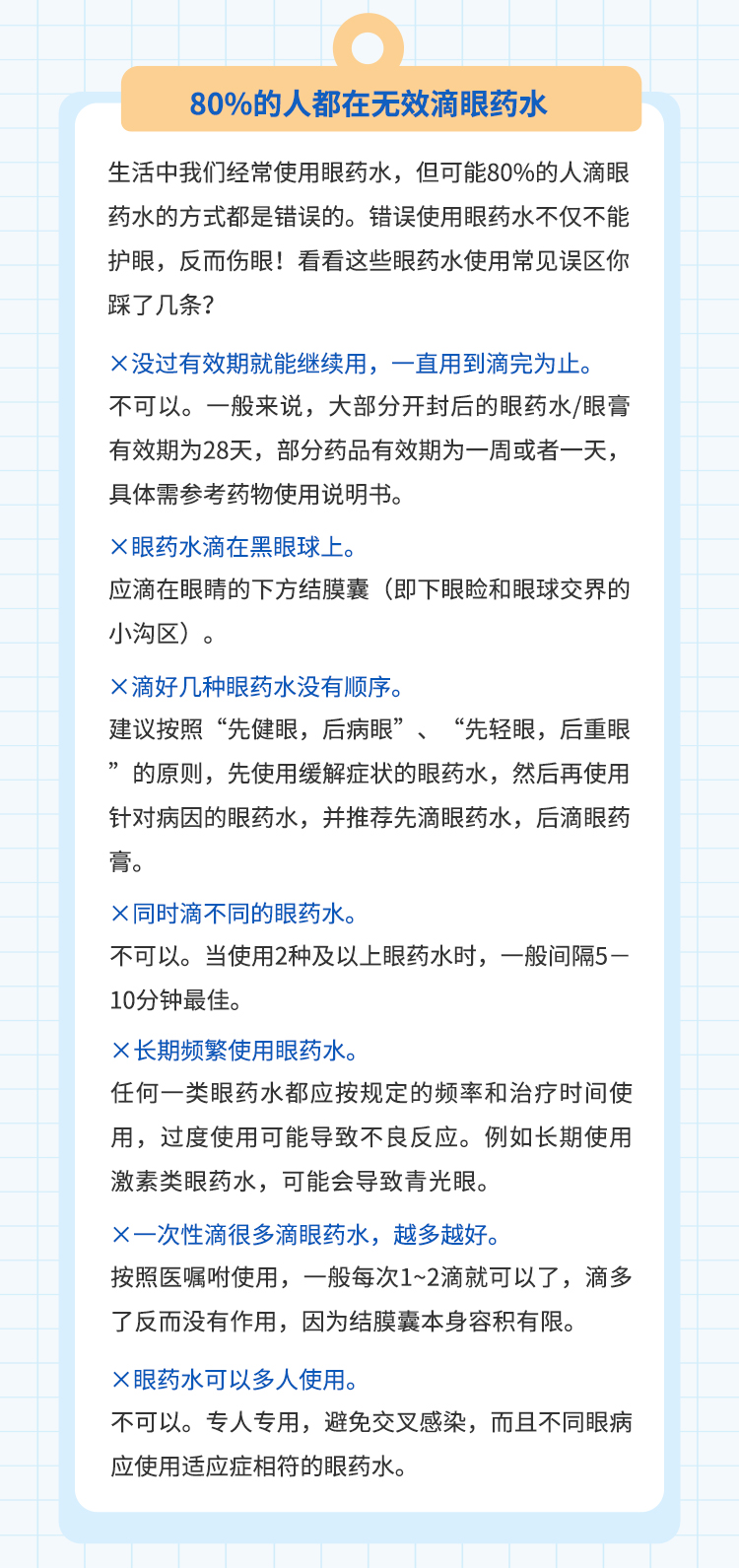 護眼究竟如何做？