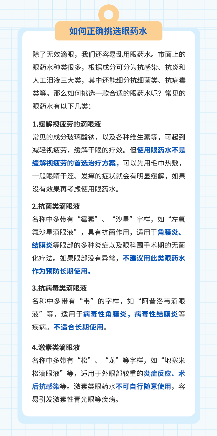 護眼究竟如何做？
