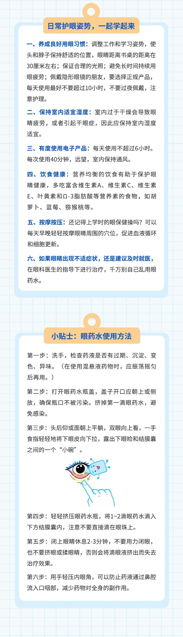 護眼究竟如何做？