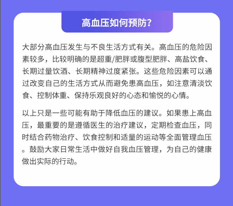高血壓患者如何實(shí)現(xiàn)理想血壓，享受健康生活?