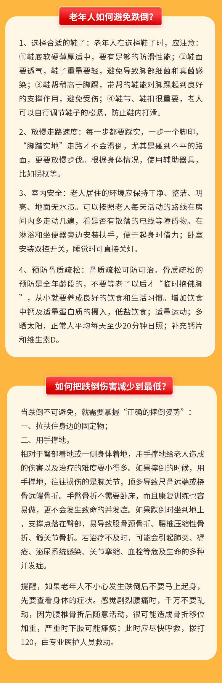 中老年冬季生存法則，警惕"頭號(hào)殺手"——跌倒