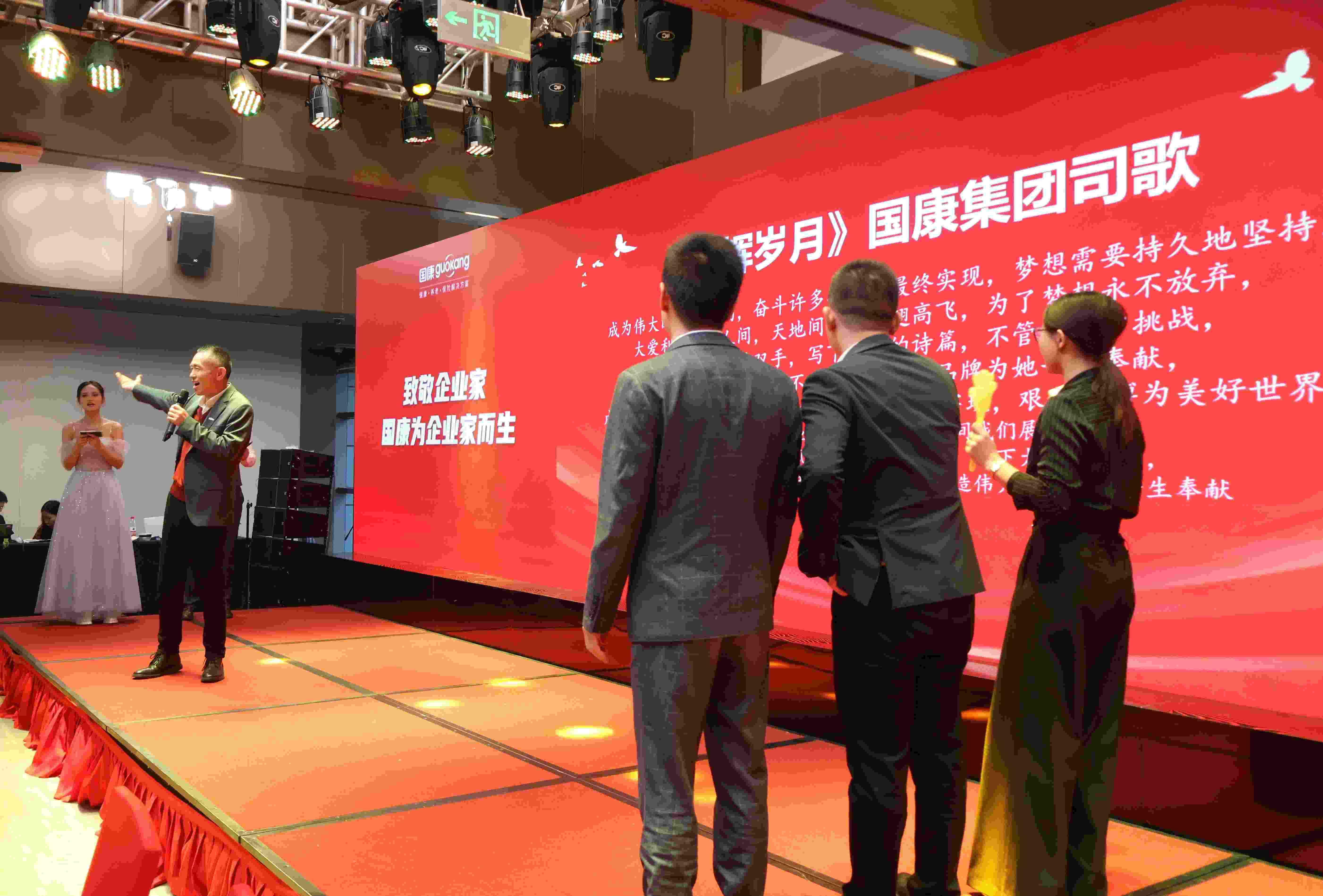 【會員核心 健康長壽 圈層營銷 管家服務(wù)】——國康集團激情舉辦2024年會晚宴