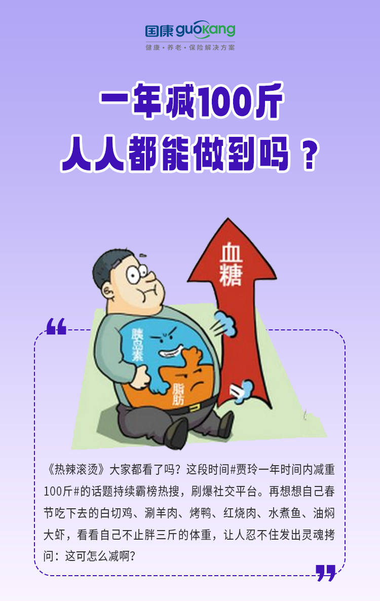 一年減100斤，人人都能做到嗎？