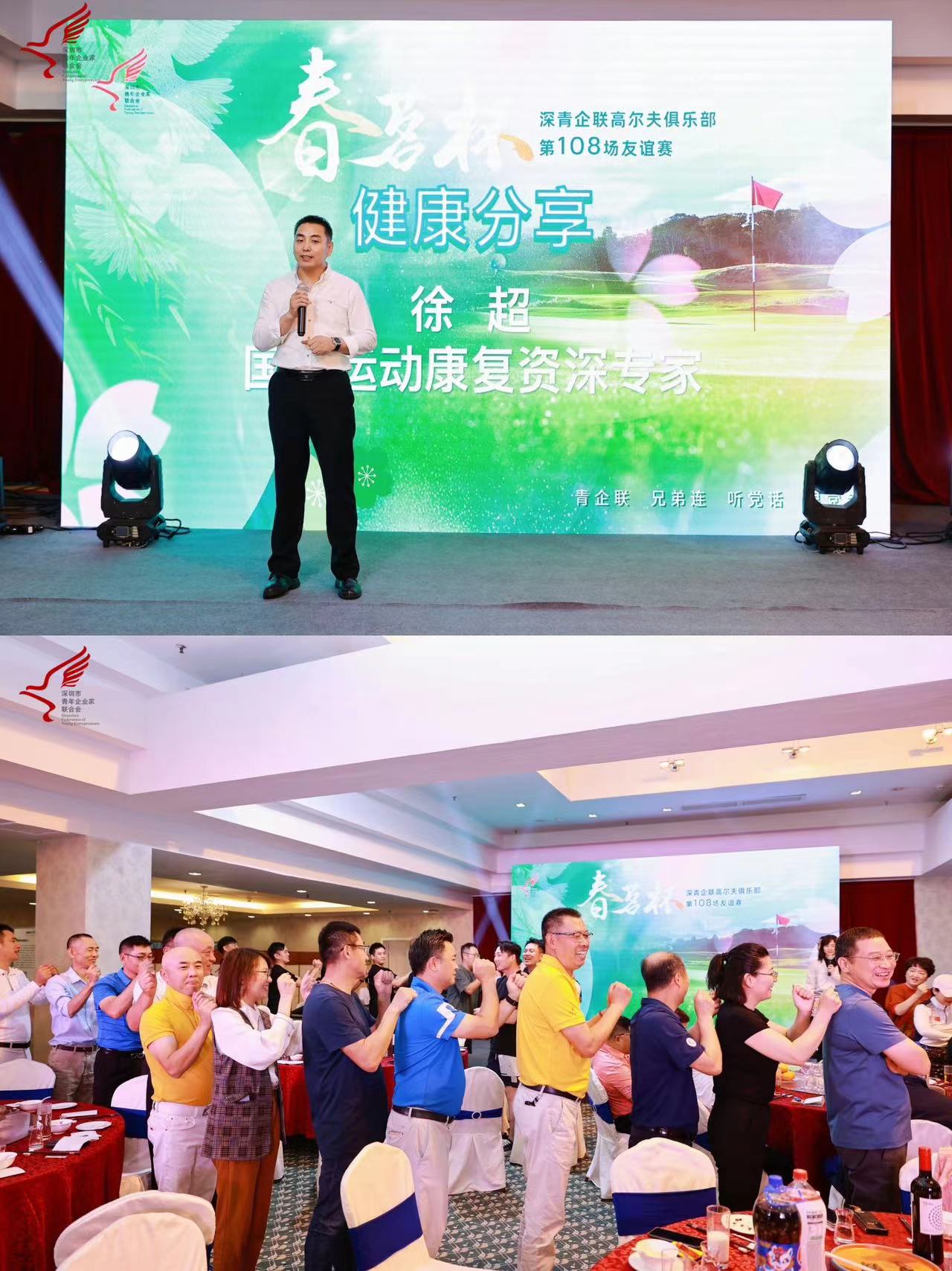 【深圳青企聯(lián)舉辦“春茗杯”高爾夫俱樂部第108場友誼賽】國康健康管家保健團(tuán)隊助力企業(yè)家享健康