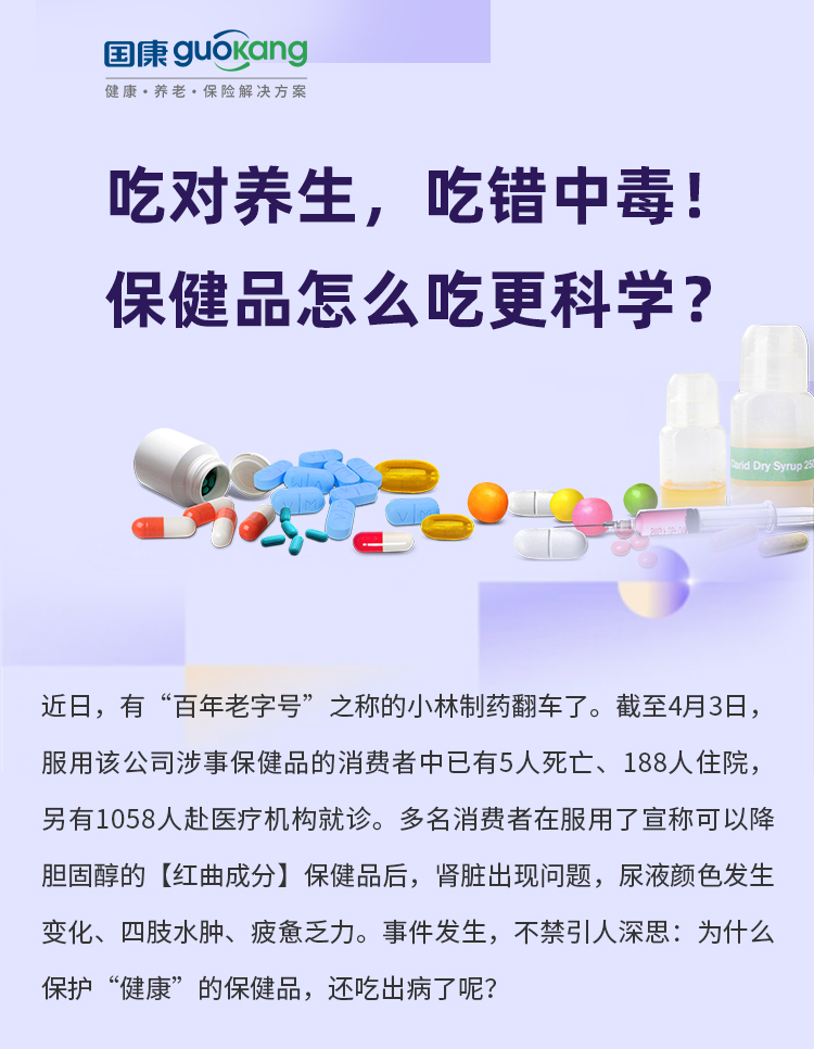 吃對(duì)養(yǎng)生 ，吃錯(cuò)中毒！保健品怎么吃科學(xué)