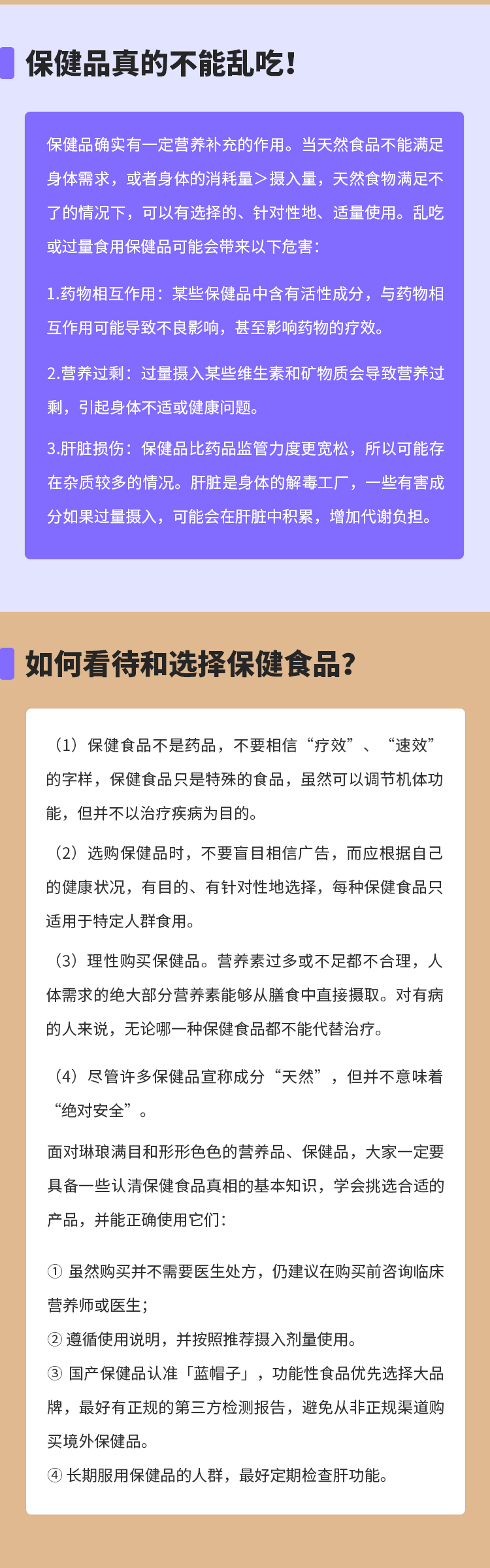 吃對(duì)養(yǎng)生 ，吃錯(cuò)中毒！保健品怎么吃科學(xué)